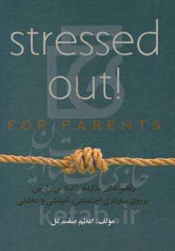 راهبردهای مقابله با استرس والدین بر روی سازگاری اجتماعی، آموزشی و عاطفی