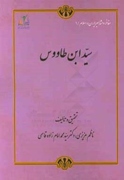 سید ابن طاووس