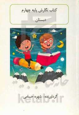 نگارش پایه چهارم