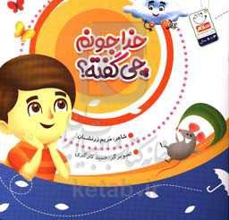 خدا جونم چی گفته؟