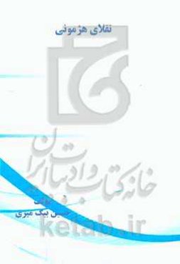 تقلای هژمونی