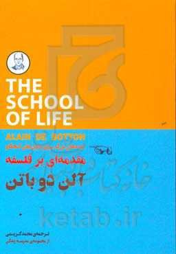 ایده‌های بزرگ برای ذهن‌های کنجکاو: مقدمه‌ای بر فلسفه