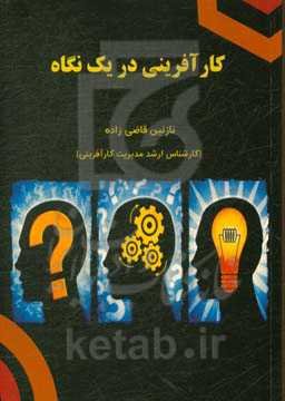 کارآفرینی در یک نگاه