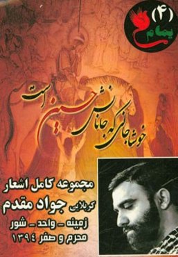 مجموعه کامل اشعار اجراشده  توسط جواد مقدم