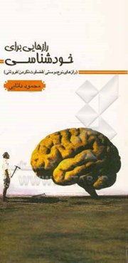 رازهایی برای خودشناسی (رازهای نوع‌دوستی / قضاوت نکردن / فروتنی)