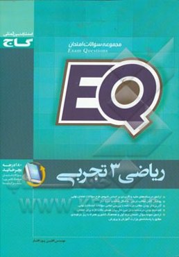 ریاضی (3) تجربی