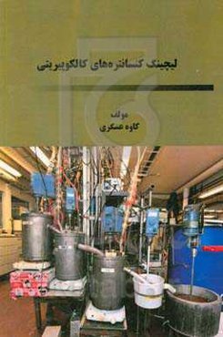 لیچینگ کنسانتره‌های کالکوپیریتی