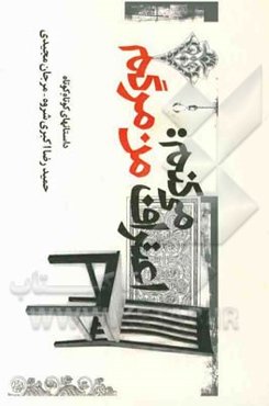 اعتراف می‌کنم: من مرگم، مجموعه داستانهای کوتاه