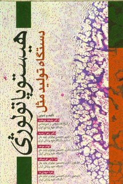 هیستوپاتولوژی