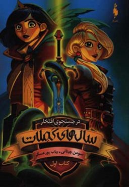 در جستجوی افتخار