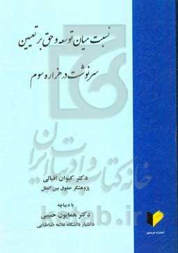 نسبت میان توسعه و حق بر تعیین سرنوشت در هزاره سوم