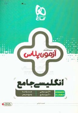 انگلیسی جامع