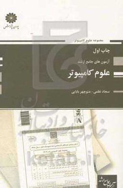 علوم کامپیوتر