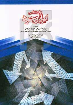 روان‌شناسی ابزار وجود