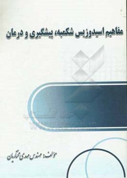 مفاهیم اسیدوزیس شکمبه، پیشگیری و درمان