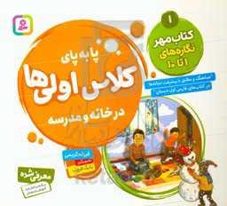 کتاب مهر درس 1 تا 10