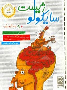 سایکولوژیست و چند داستان دیگر ...