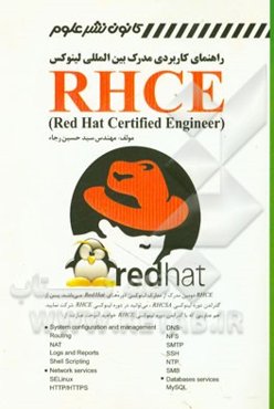 راهنمای کاربردی مدارک بین‌المللی لینوکس = RHCE (red hat certified engineer)