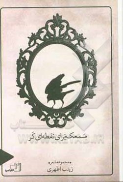 سمعک برای نقطه‌ای کر