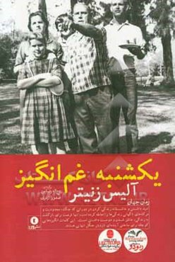 یکشنبه غم‌انگیز