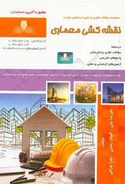 نقشه‌کشی معماری