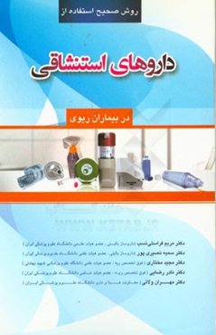 روش صحیح استفاده از داروهای استنشاقی در بیماران ریوی