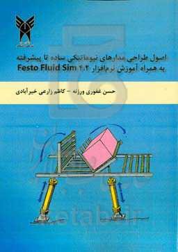 اصول طراحی مدارهای نیوماتیکی ساده تا پیشرفته به همراه آموزش نرم افزار 4.2 Festo Fluid Sim