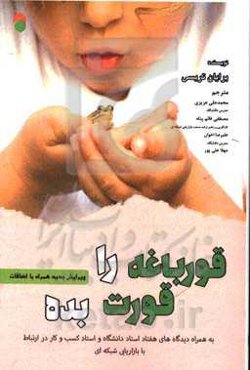 قورباغه را قورت بده