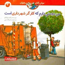 من دوستی دارم که کارگر شهرداری است