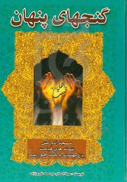 گنجهای پنهان