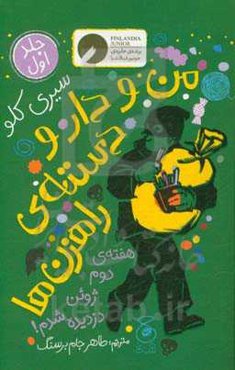 من و دارودسته‌ی دارودسته‌ی راهزن‌ها: هفته‌ی دوم ژوئن دزدیده شدم!