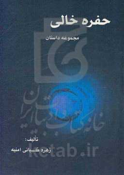 حفره خالی