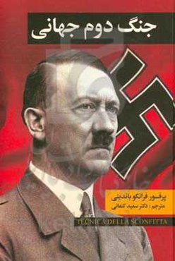 جنگ دوم جهانی