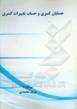 حسابان کسری و حساب تغییرات کسری