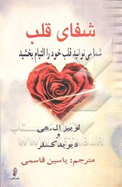 شفای قلب: شما می‌توانید قلب خود را التیام بخشید