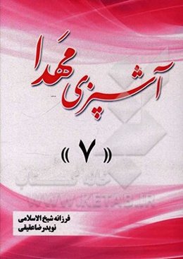 آشپزی مهدا 7