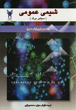 شیمی عمومی 2