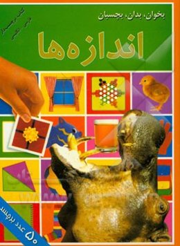 بخوان، بدان، بچسبان: اندازه‌ها