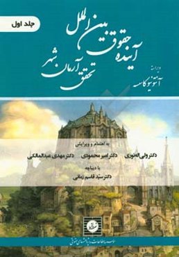 آینده حقوق بین‌الملل: تحقق آرمان شهر