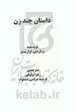 داستان چند زن