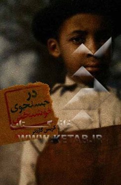 در جستجوی خوشبختی