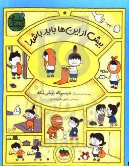 بیش از این‌ها باید باشد!