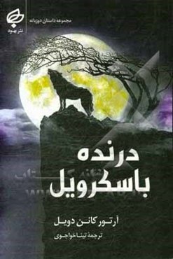 درنده باسکرویل