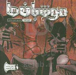 خیزش در نیمه‌شب