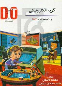 گربه الکتریکی