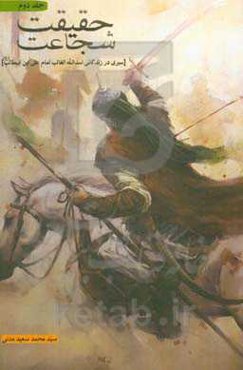 حقیقت شجاعت