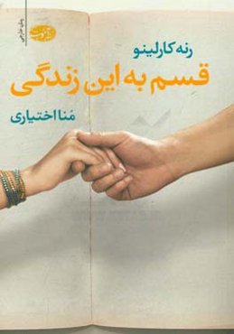 قسم به این زندگی