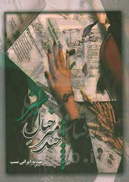 چند متر خیال سبز