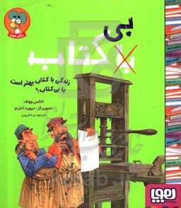 زندگی با کتاب بهتر است یا بی کتاب؟