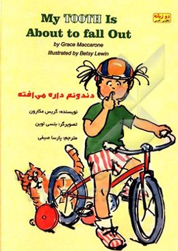 دندونم داره می‌افته